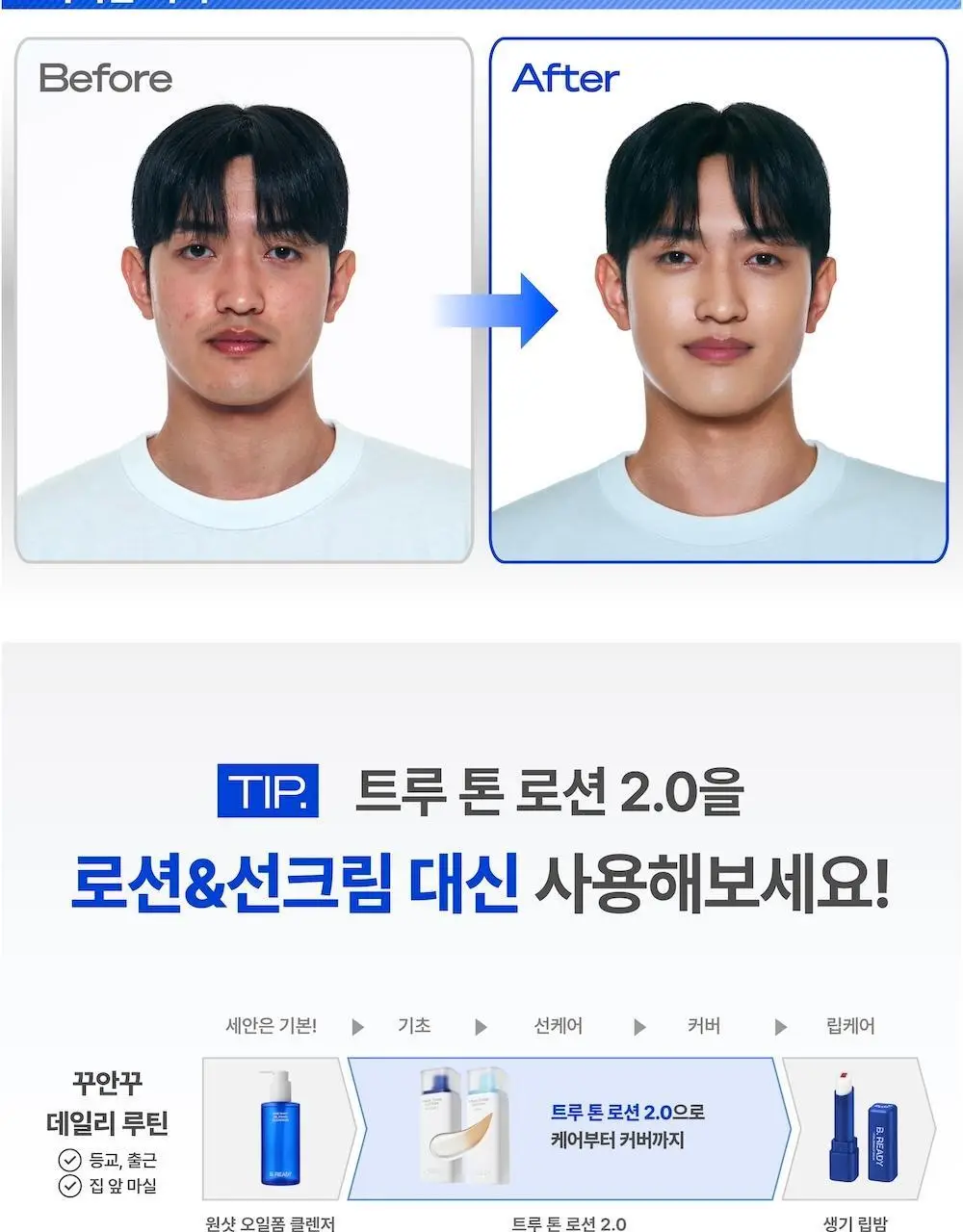 [맨즈 1위 커버로션/임수빈 PICK]트루톤 로션 40ml + 20ml 추가증정 기획 상세페이지 19
